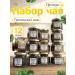 Tea gift set of leaf in jars 12 pcs - Buy Online on GoSupps.com