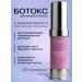 FreiAVIVER Botox for eyebrows and eyelashes with cramids 15 ml