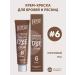 Bronsun Cream-painting for eyebrows and eyelashes. Brown #6