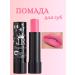 Filipppova Lipstick pink matte for the lips for the eyes and makeup