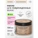Crimean Traditions of Balneotherapy - Saki Mud Mask for hair restoration nourishing natural 300ml