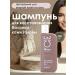 Shampoo to restore the balance of the scalp 250 ml