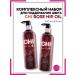 chi Rose Hip Oil Color Maintenance Kit