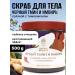 Treasures of Crimea Body scrub anti -cellulite salt caraway caraway seeds and ginger 500 grams