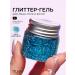 Splash Glitter gel shimmer for face and hair makeup Holo Blue