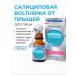PROPELLER Salicylic Personal Supply for Boltushka from acne