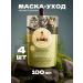 Grandma Agafia's Recipes Hair mask instant 4 pcs