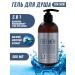 Chistar Hair shampoo and male shower gel 3 in 1 500 ml