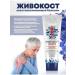 Health from Siberia LIVECOST FORTE BALZAM for joints - Buy Online on GoSupps.com