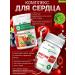 Spring of Health Vitamins complex for the heart and blood vessels cardiorosis bioticrosis
