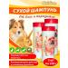 Uniclean Shampoo dry from fleas and ticks 3 pcs x 230 g
