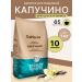 DeMarco Soluble coffee cappuccino French vanilla 10pcs 1 kg