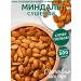 Nut brand Almonds raw dried peeled