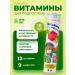 Consumed Vitamins for children 12-16 years old. Ship vitamins for immunity