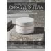 LIMORIA BEAUTY BRAND Salt body scrub