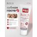 ROCS R.O.C.S toothpaste from dental plaque and gum protection 74g