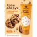 HOLLY POLLY Hand cream moisturizing nutritious softening cookies 75ml
