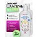 BABYLAND Children's shampoo 2 pieces