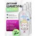 BABYLAND Children's shampoo 3 pieces