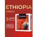 COFFESSO Coffee in drip packages 5 pcs Ethiopia - Buy Online on GoSupps.com