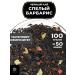 Healthy tea Black tea ripe barbaris 100 g