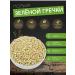 Altai is Useful Green buckwheat 2 kg - Buy Online on GoSupps.com