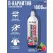 Be First L-Carnitine 3900 Liquid L Carnitine liquid 1000ml (Forest. Yagod)