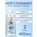 My sunshine Gel for laundering babies 400 ml 2pcs