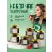 TEA BLEND Gift set of tea in jars 6 pcs - Buy Online on GoSupps.com