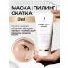 HA LO BEAUTY Mask Pilling slop 3 in 1