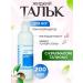 SAGITTA Liquid talc for feet