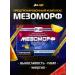 Hell Labs 1 portion of the probe pre -vegetable mesomorph Mezomorf punch