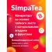 Simpa Tea Portable tea simpatea cranberry-apelsin 10 pcs. 45 g - Buy Online on GoSupps.com