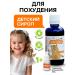 Bobrodok Children's syrup for weight loss 1 pc