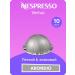 Nespresso Arondio - coffee in Vertuo capsules