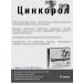 VITAMIR Zincorol zinc 30 tablets 1pc - Buy Online on GoSupps.com