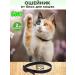 BioCat Collar from cat fleas 2 pcs