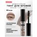 LUXVISAGE Eyebrow gel waterproof Brow Tint 101 Taupe - Buy Online on GoSupps.com