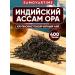 SAMOVARTIME Tea Black Indian Assam wholesale 400 g