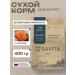 SAVITA Dry food for kittens with salmon and white fish 400 grams