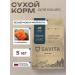 SAVITA Dry food for cats with salmon and white fish 5 kg