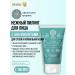 Natura Siberica Piling for dry skin of the face with an acids 150 ml