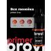 Eyebrows Permanent Makeup Set for the lip permanent Brovi Sveta Schwarz Primer Set 5 ml - Buy Online on GoSupps.com