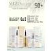 Belita Facial set 4 in 1 Mezocomplex 50+
