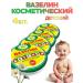PHYTOCOSMETIC Vaselin cosmetic children's 10 gr. (4 pcs.)