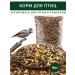 Rosagrozakaz Street poultry and pigeons are 4 kg grain mixture