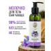 Russian field Moisturizing body milk and skin softened
