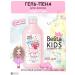 Belita Kids Bath Gel Foam