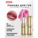 LUXVISAGE Lipstick for lips is pearl moisturizing tone 2