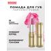 LUXVISAGE Lipstick for lips is pearl moisturizing tone 2 - Buy Online on GoSupps.com